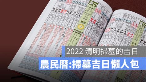 2022適合掃墓的日子|2022清明掃墓的良辰吉時！命理專家一篇文看懂哪些時間不能拜，…